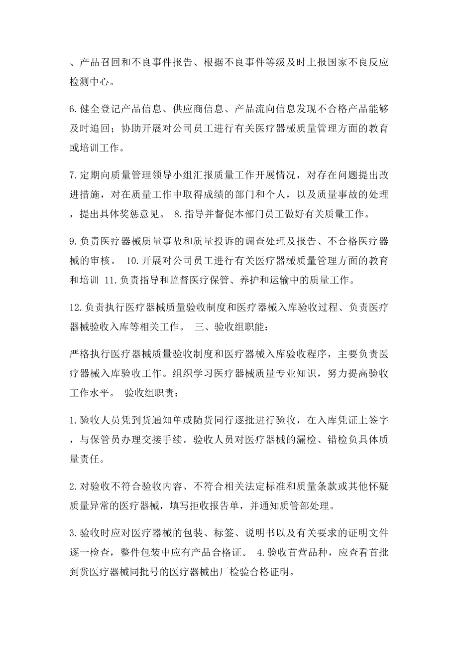 公司组织机构图和部门设置说明医疗器械.docx_第3页