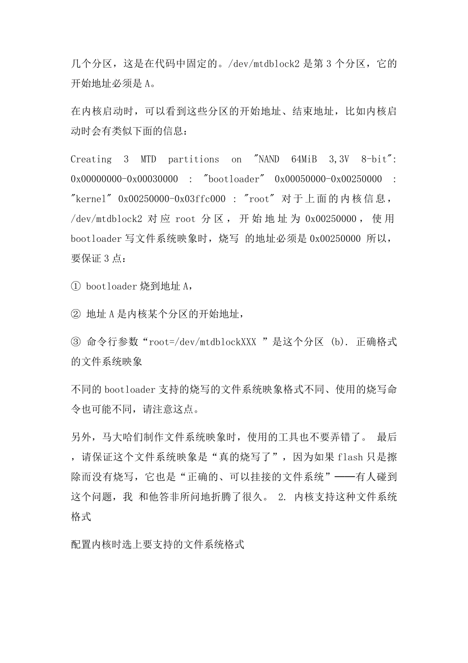 启动过程错误提示信息解决办法.docx_第2页