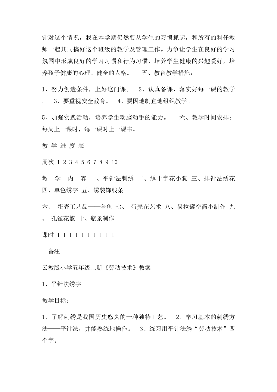 云教小学五年级上册《劳动技术》教案.docx_第2页