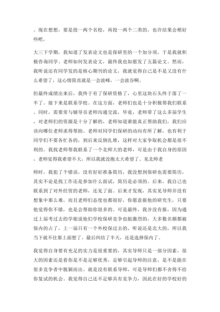 保研心得.docx_第2页