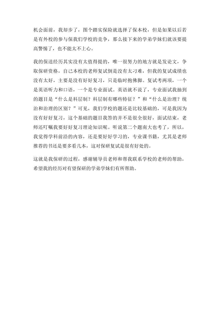 保研心得.docx_第3页