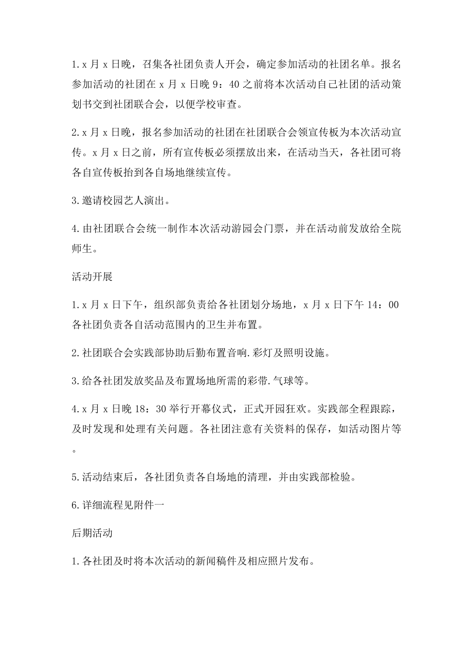 大学社团游园会策划书.docx_第2页