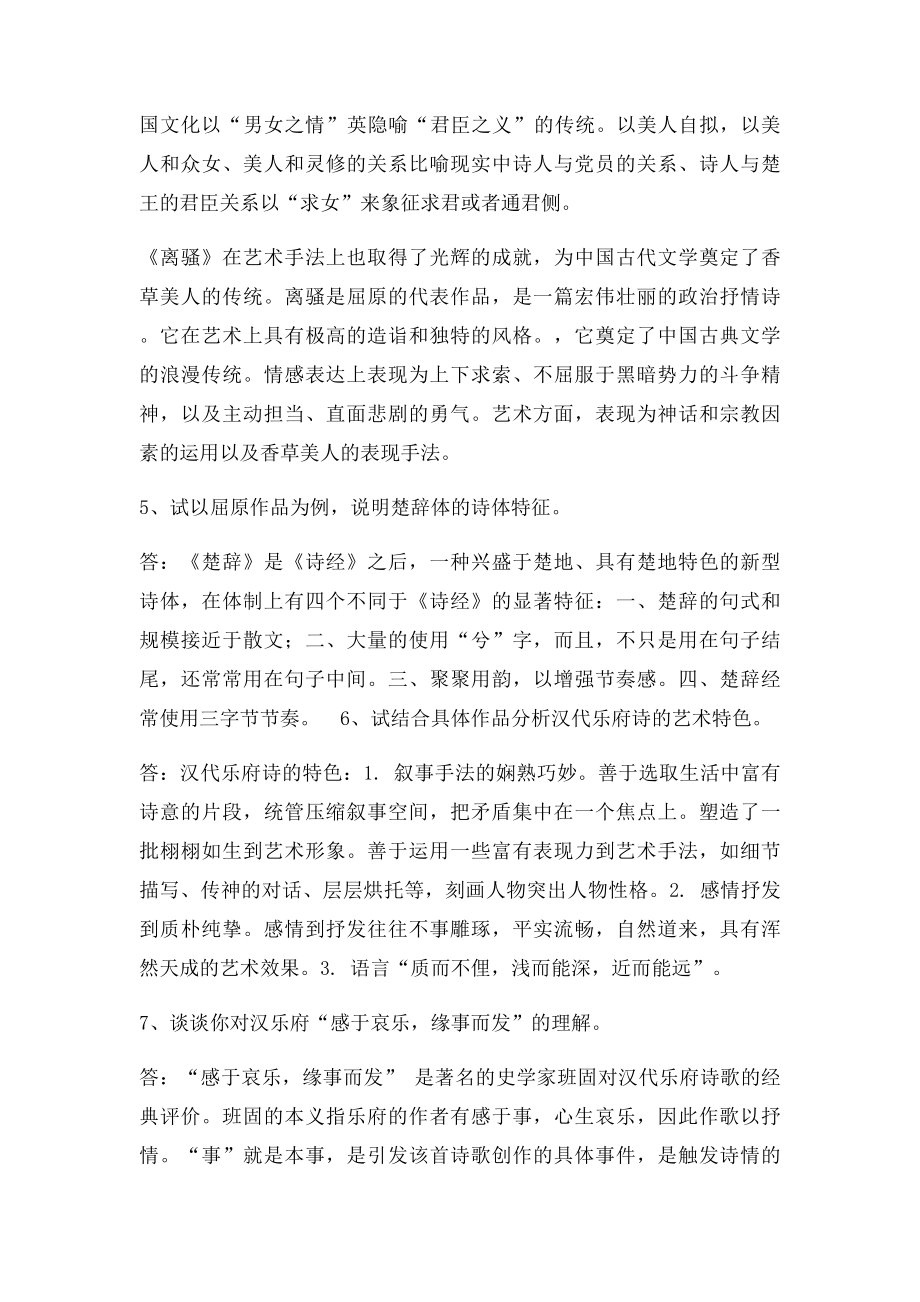 古代诗歌散文专题综合复习.docx_第2页