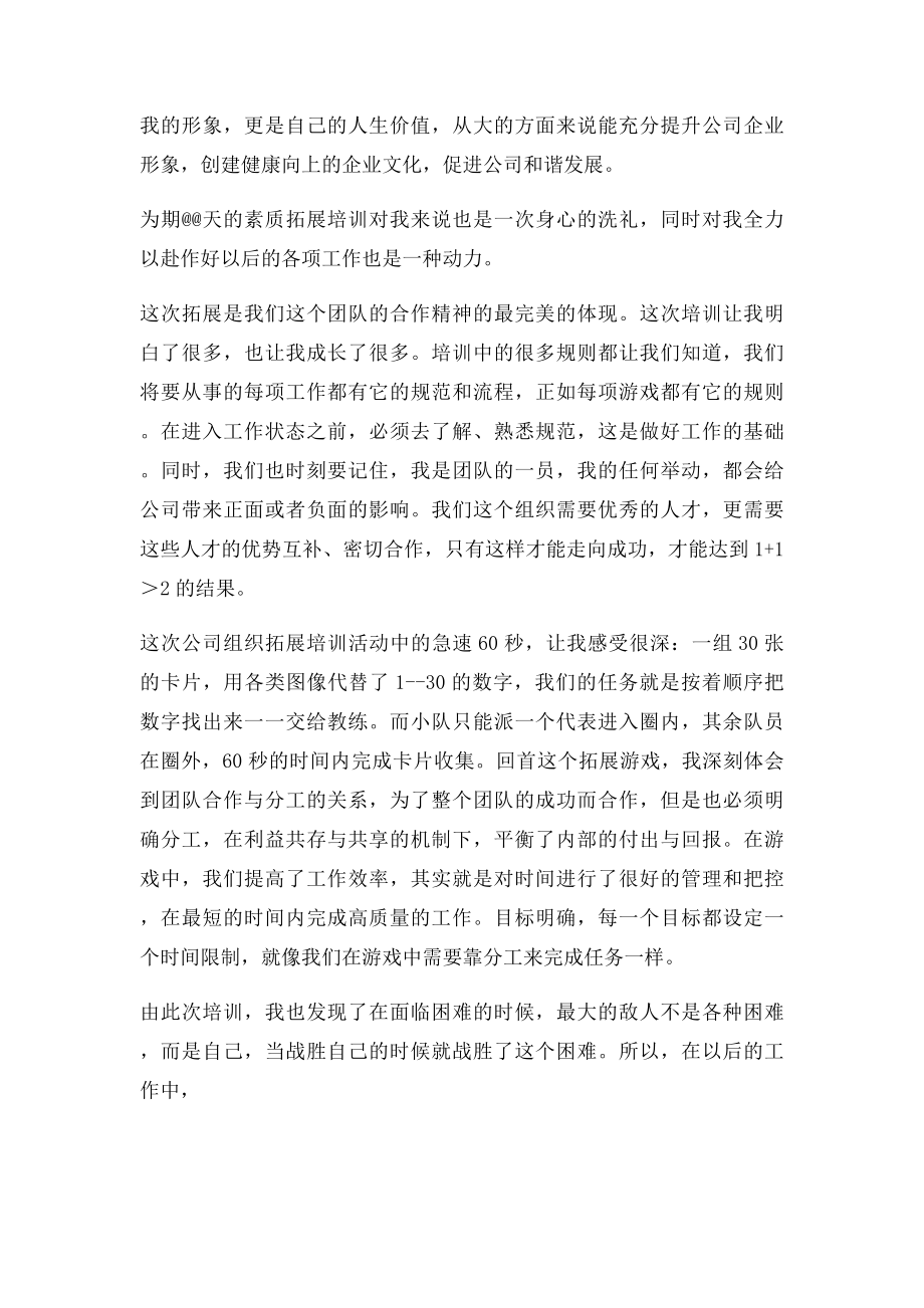 大学毕业生入职培训感想.docx_第2页