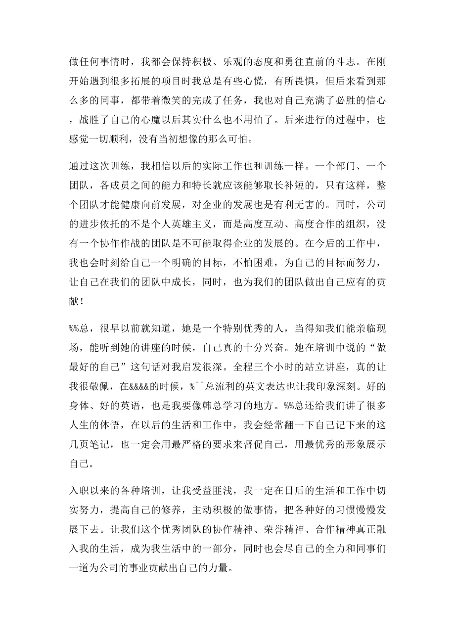 大学毕业生入职培训感想.docx_第3页