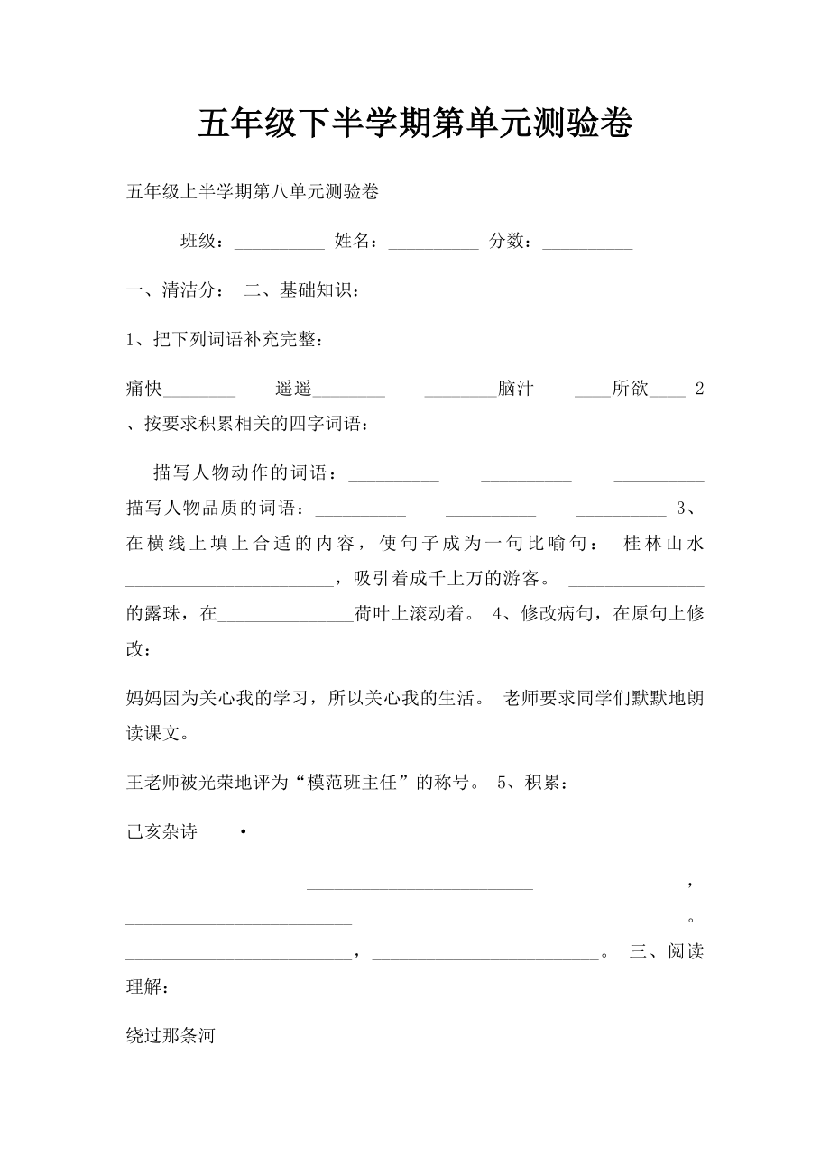 五年级下半学期第单元测验卷.docx_第1页