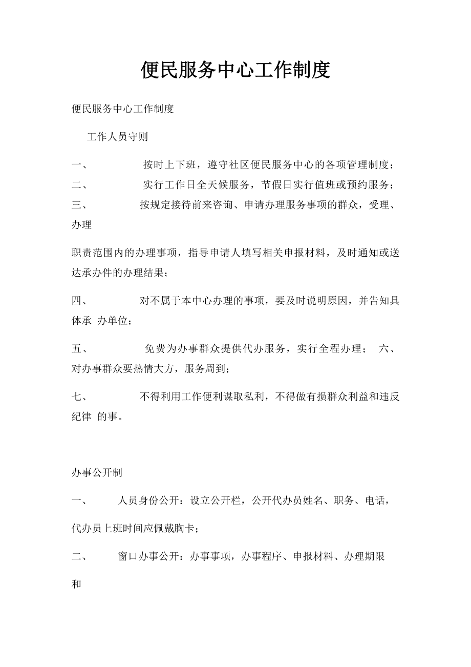 便民服务中心工作制度(1).docx_第1页