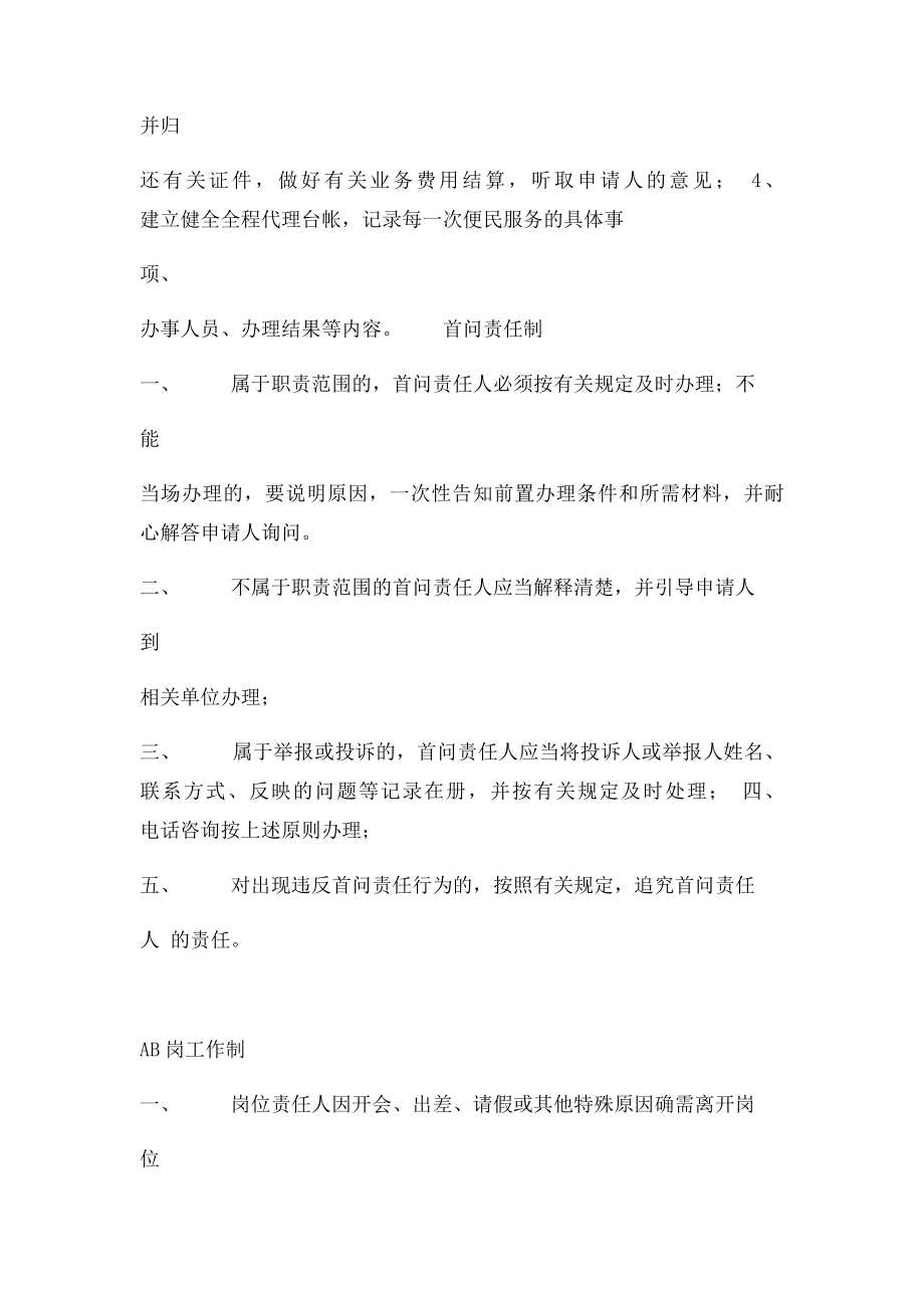 便民服务中心工作制度(1).docx_第3页