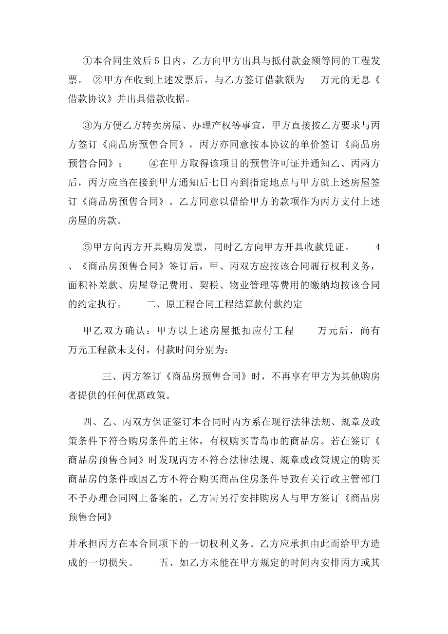 以房屋抵付工程款合同及借款协议(1).docx_第2页