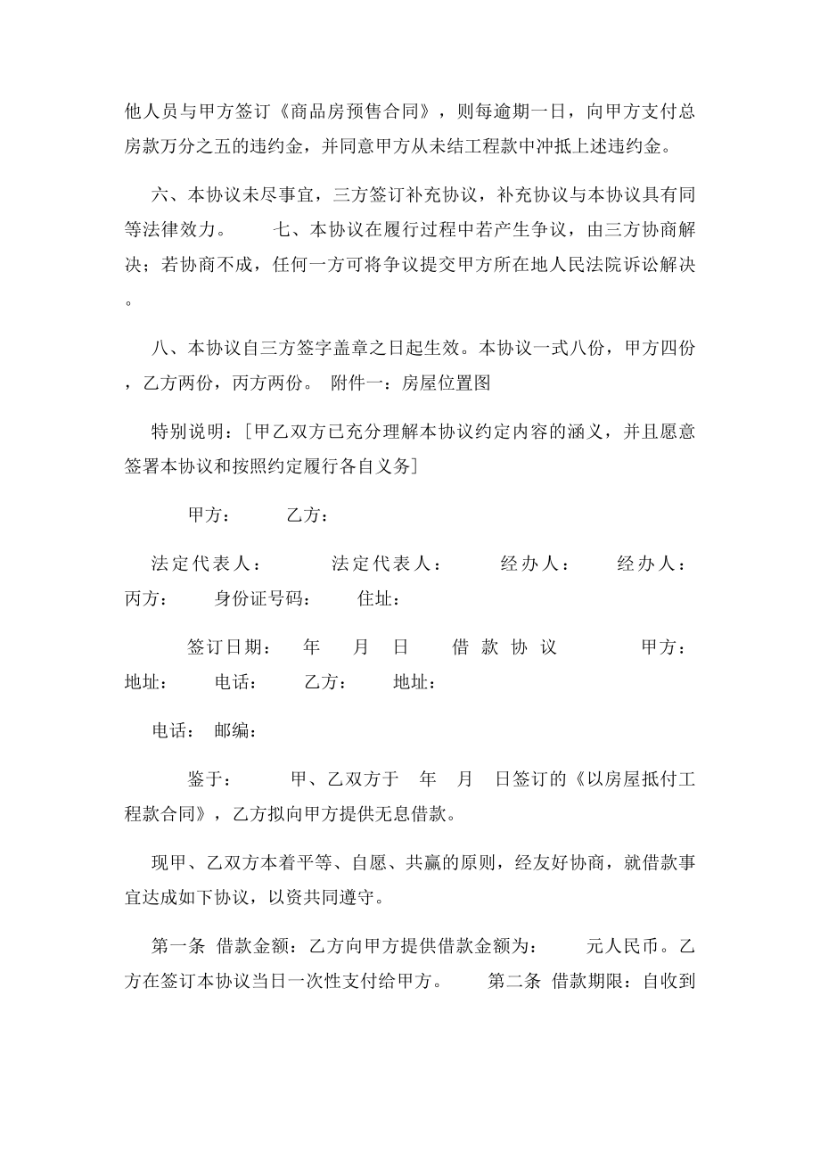 以房屋抵付工程款合同及借款协议(1).docx_第3页