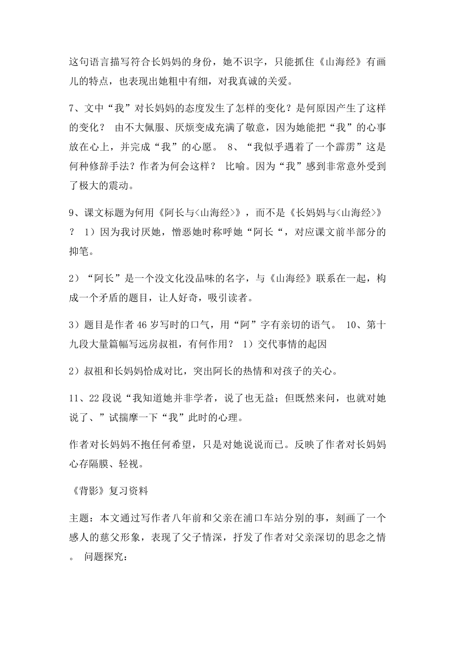 人教年级上语文第二单元重点课文复习材料.docx_第2页