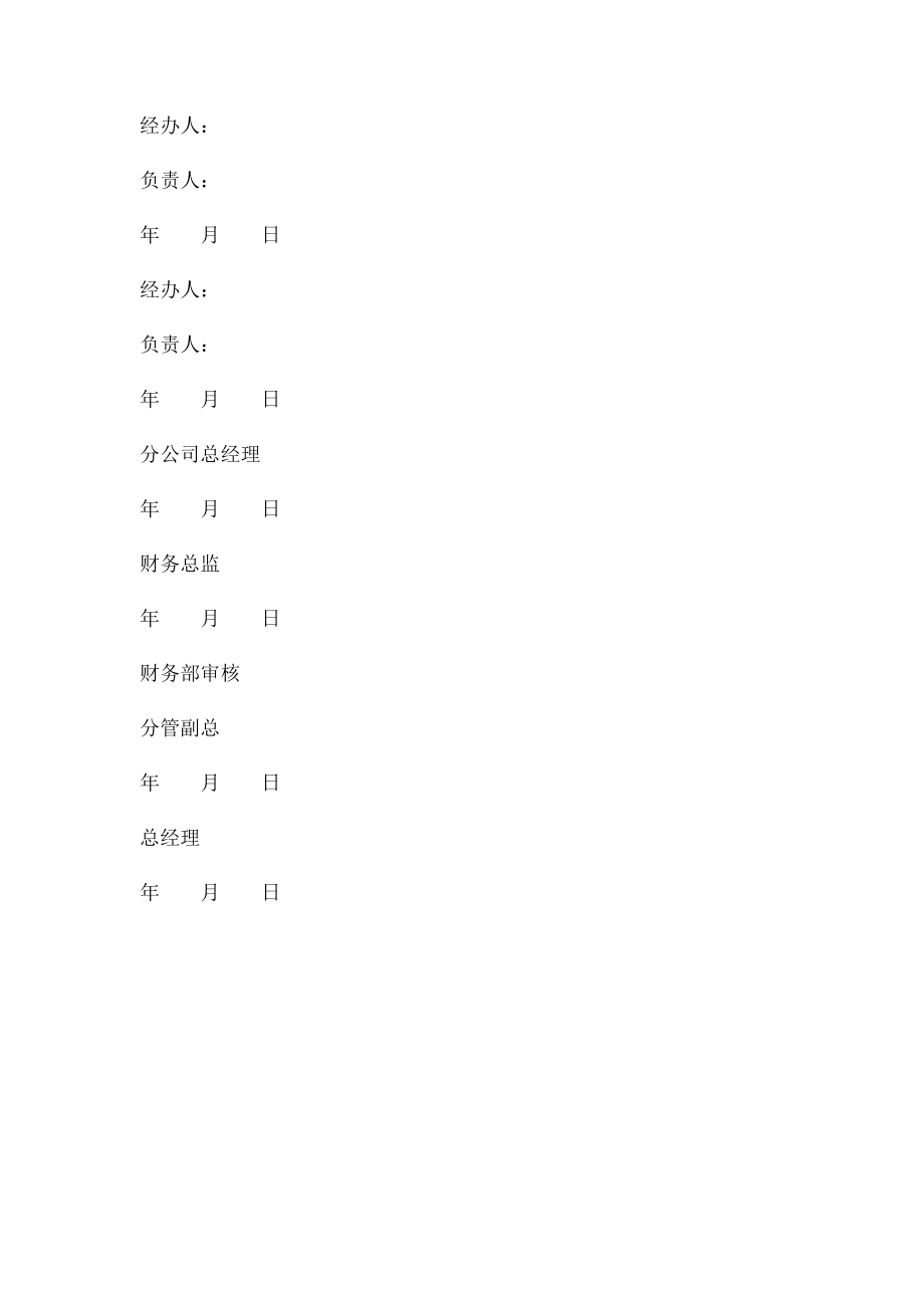 合同付款通知单.docx_第2页