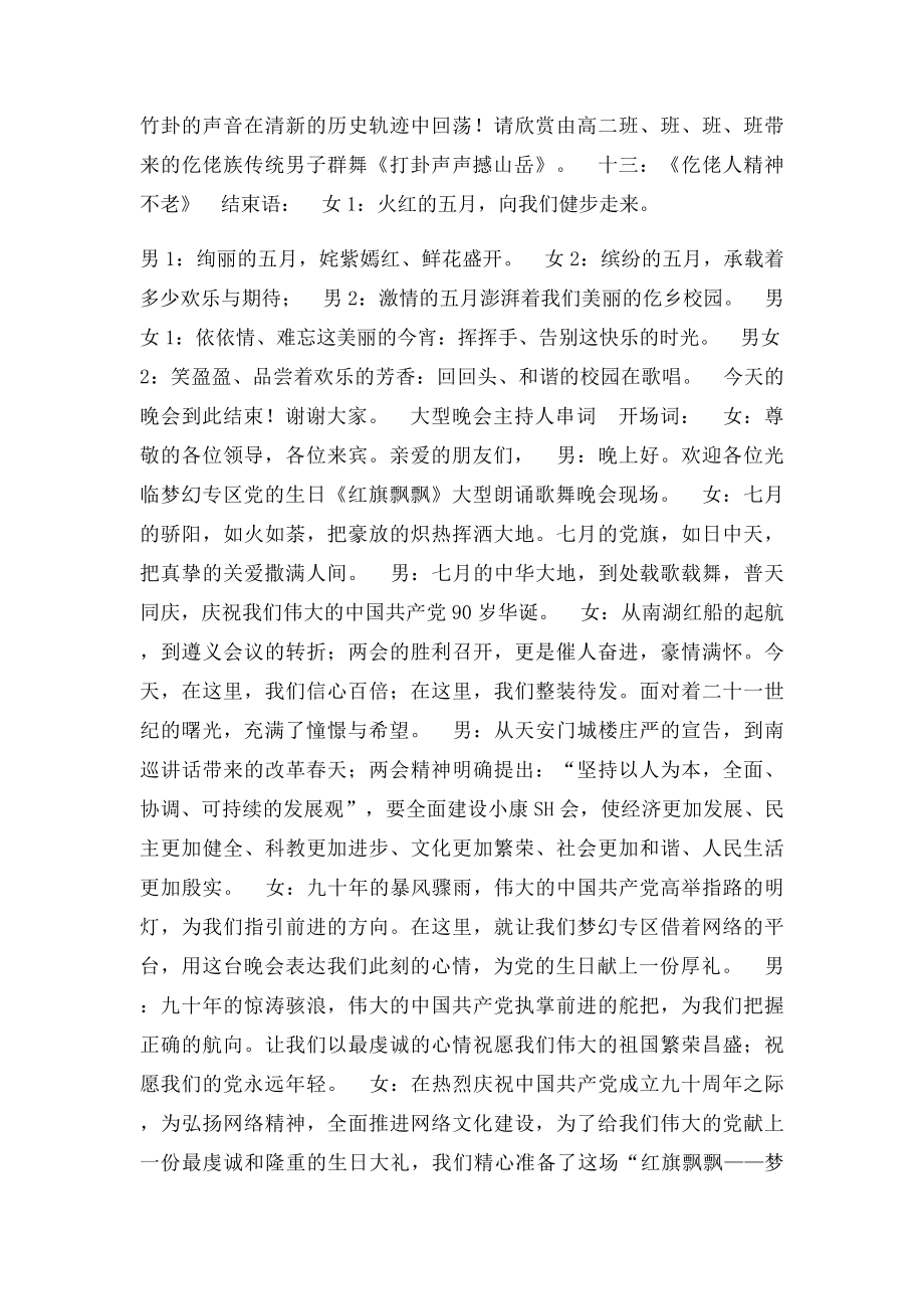 大型晚会主持人串词.docx_第3页