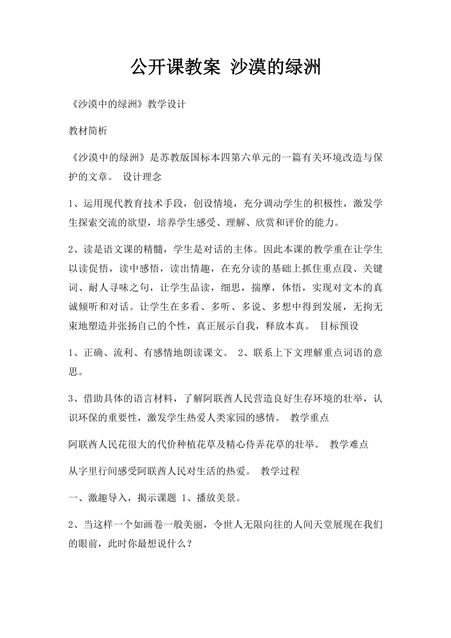 公开课教案 沙漠的绿洲.docx_第1页