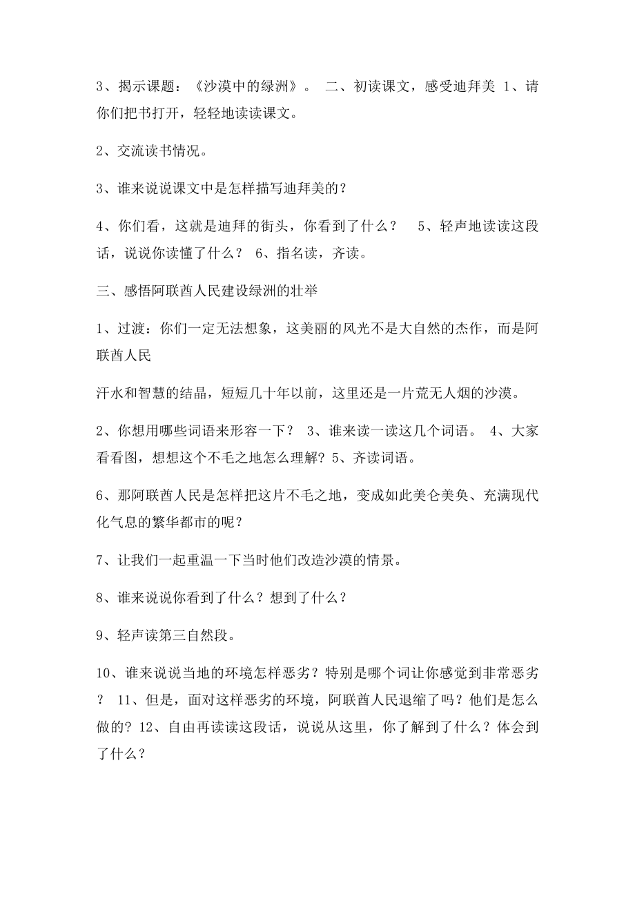 公开课教案 沙漠的绿洲.docx_第2页