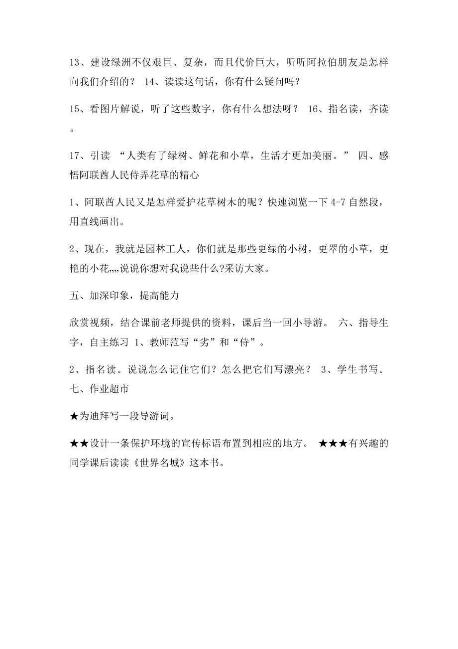 公开课教案 沙漠的绿洲.docx_第3页