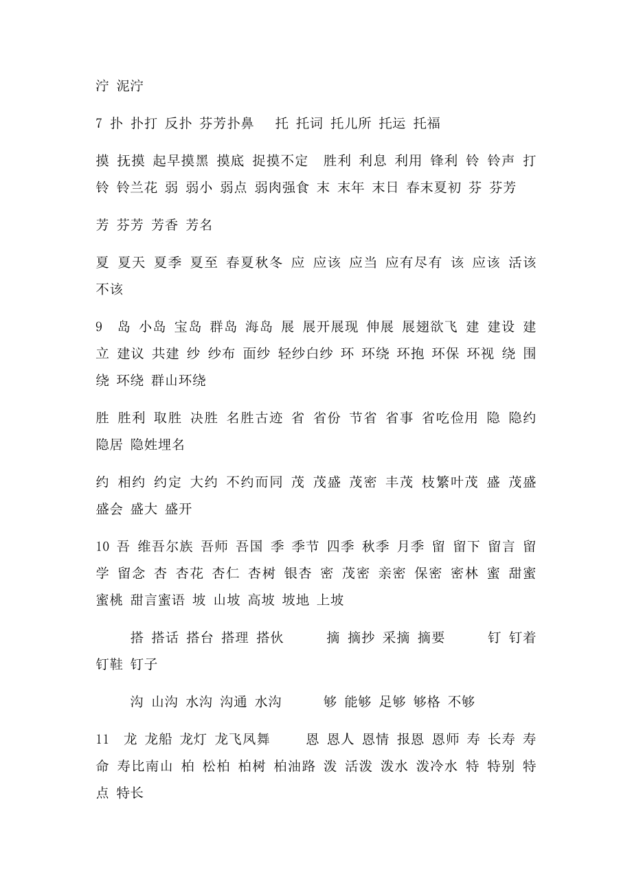 人教小学语文二年级下册 词语表.docx_第3页