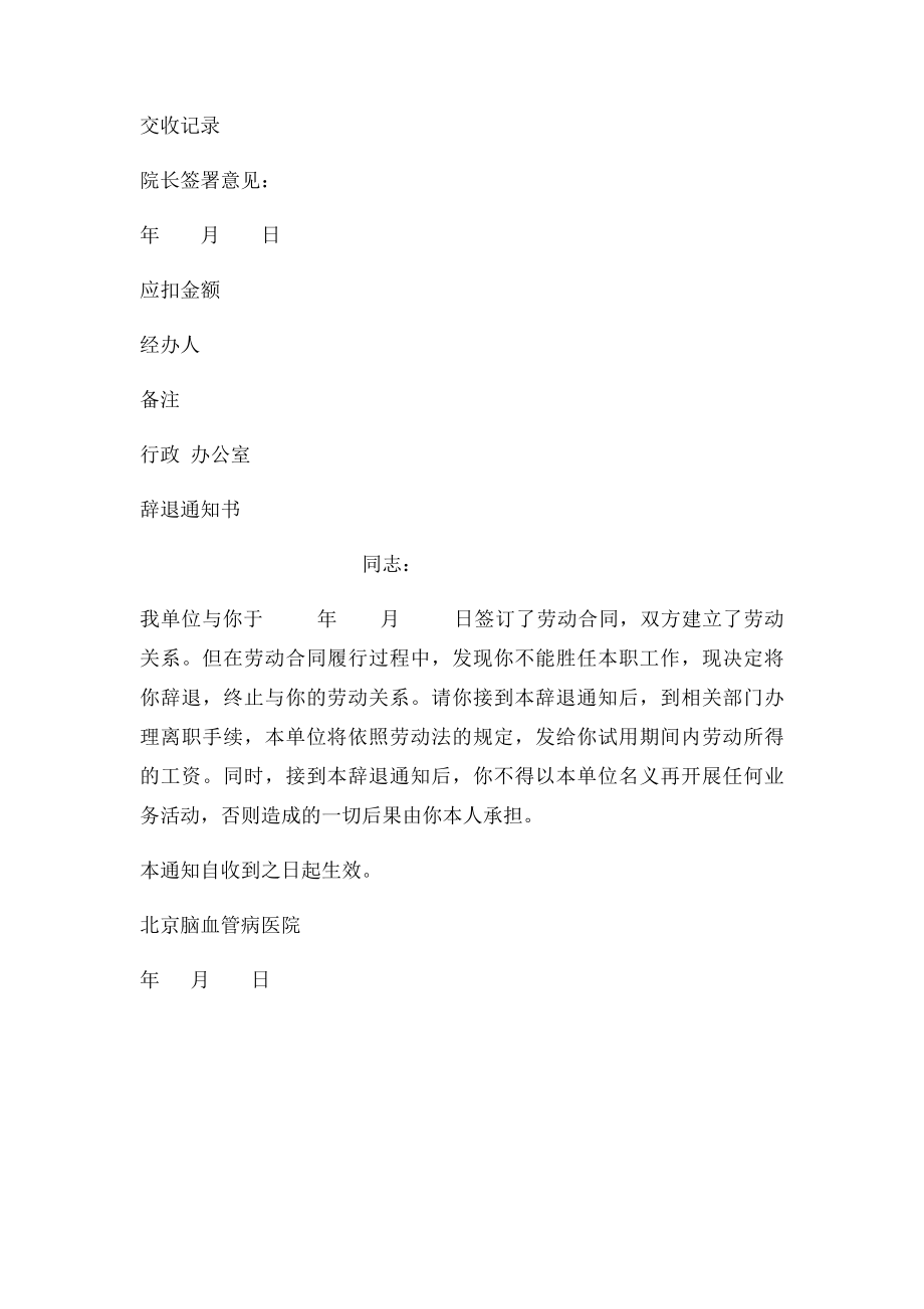 员工辞退通知书(7).docx_第2页