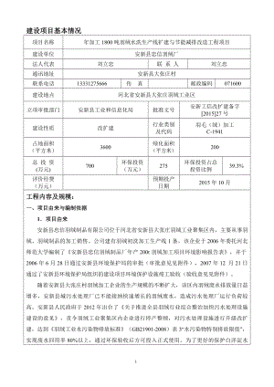 环境影响评价报告公示：忠信羽绒厂羽绒报告修改环评报告.doc