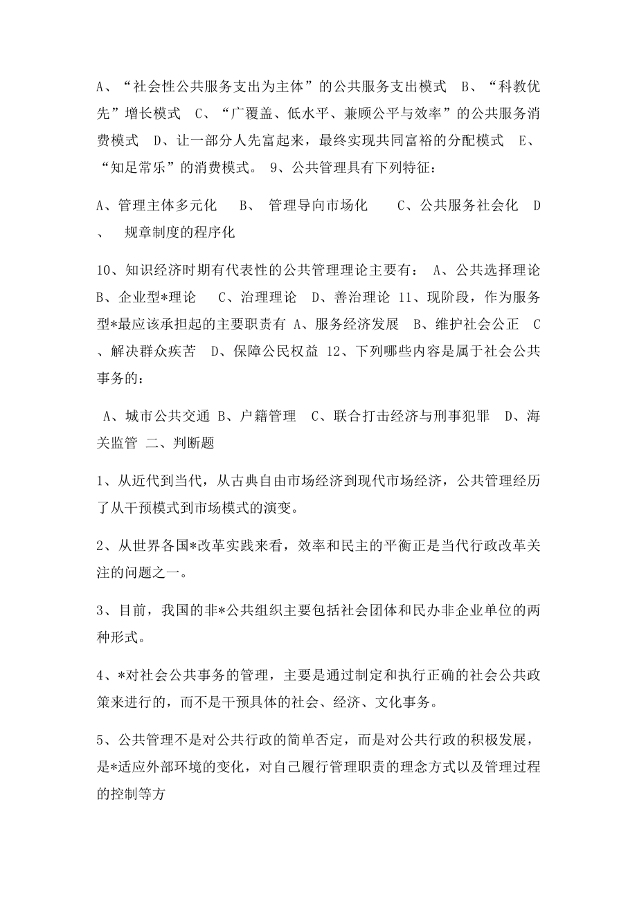 公共管理考题.docx_第2页