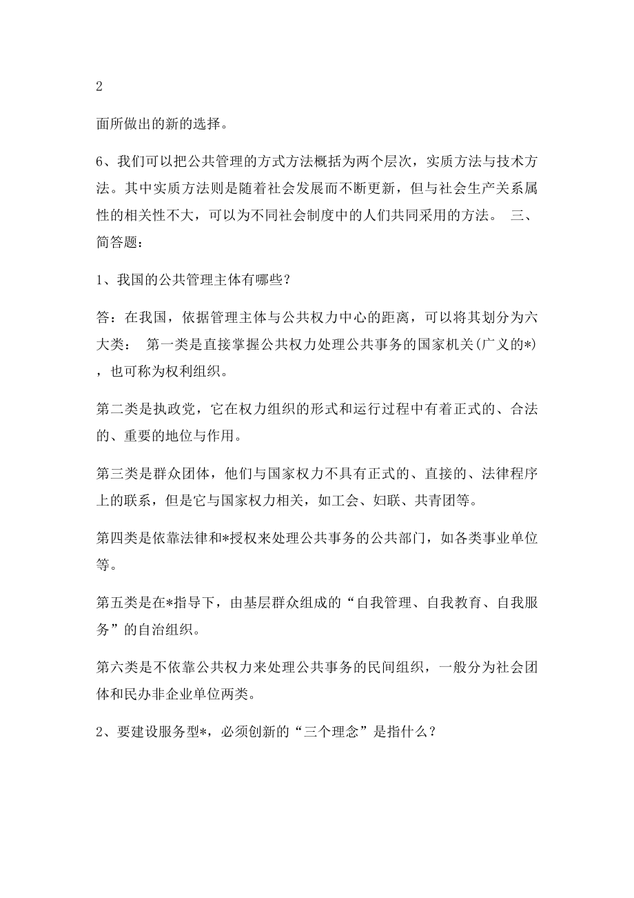 公共管理考题.docx_第3页