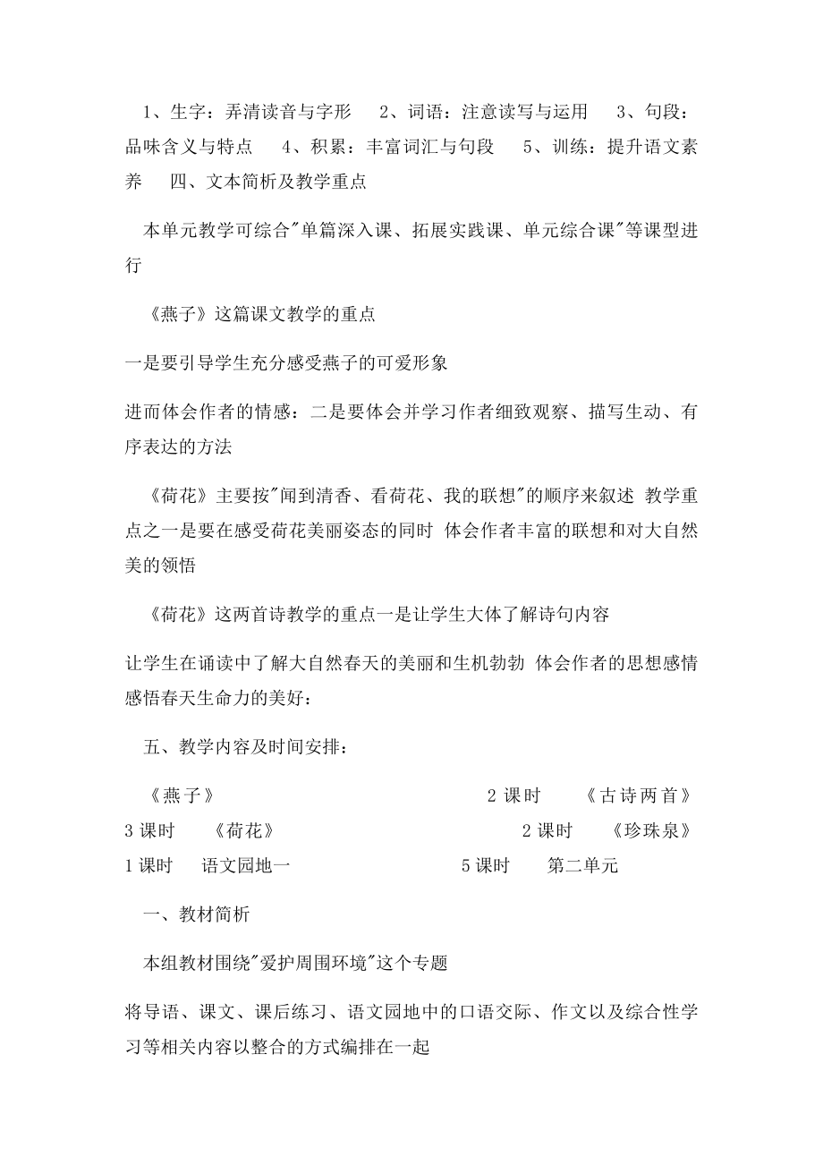 人教小学语文三年级下册单元教学计划费下载.docx_第2页