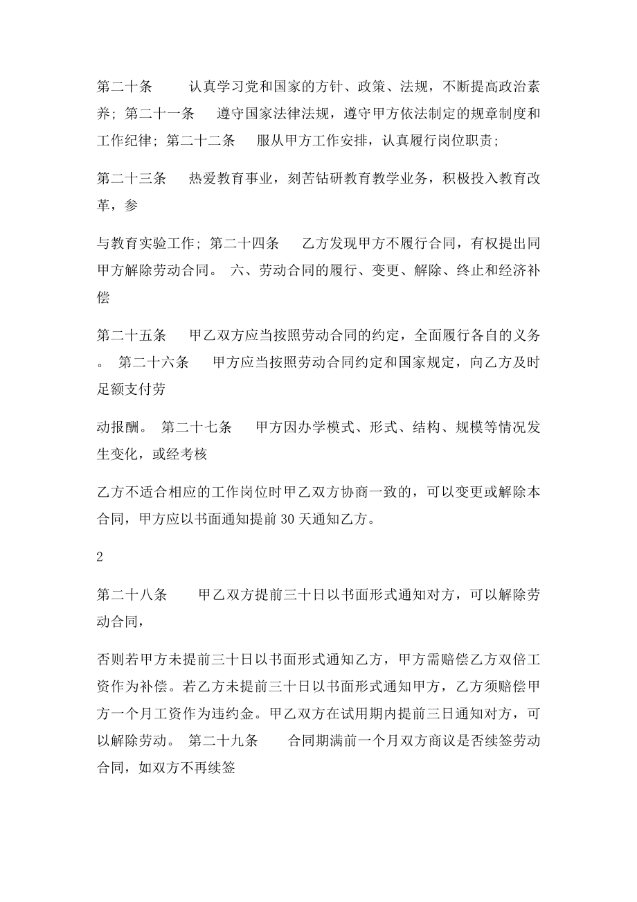 兼职教师聘用合同书范本(2).docx_第3页