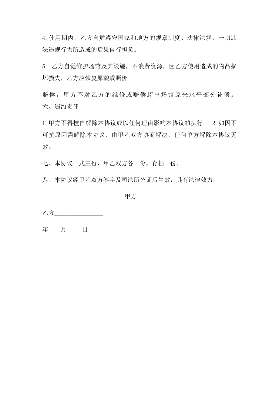 场馆使用协议书.docx_第2页