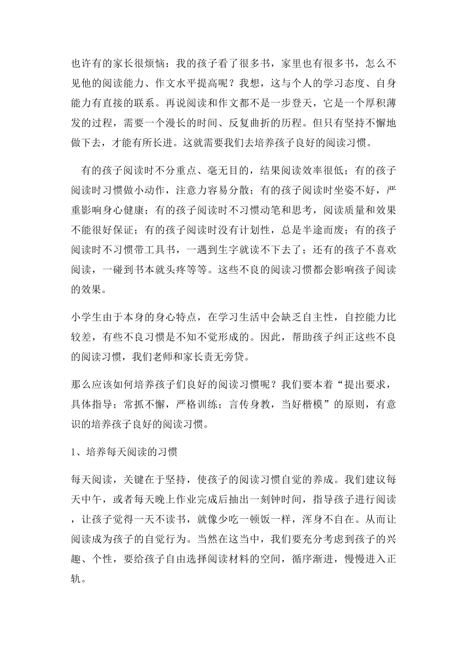 五年级家长开放日语文教师发言稿.docx_第3页