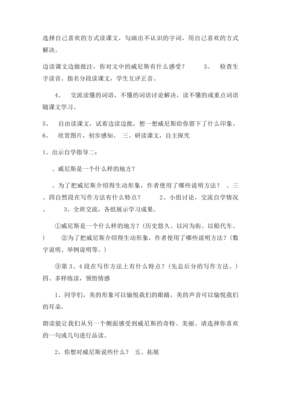 四年级上册《水都威尼斯》教学设计.docx_第2页