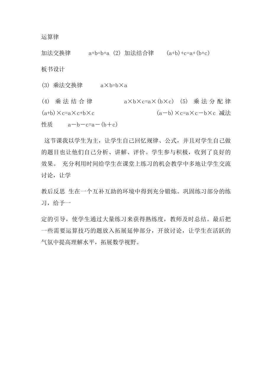 北师大小学六年级数学下册总复习运算律教学设计.docx_第3页