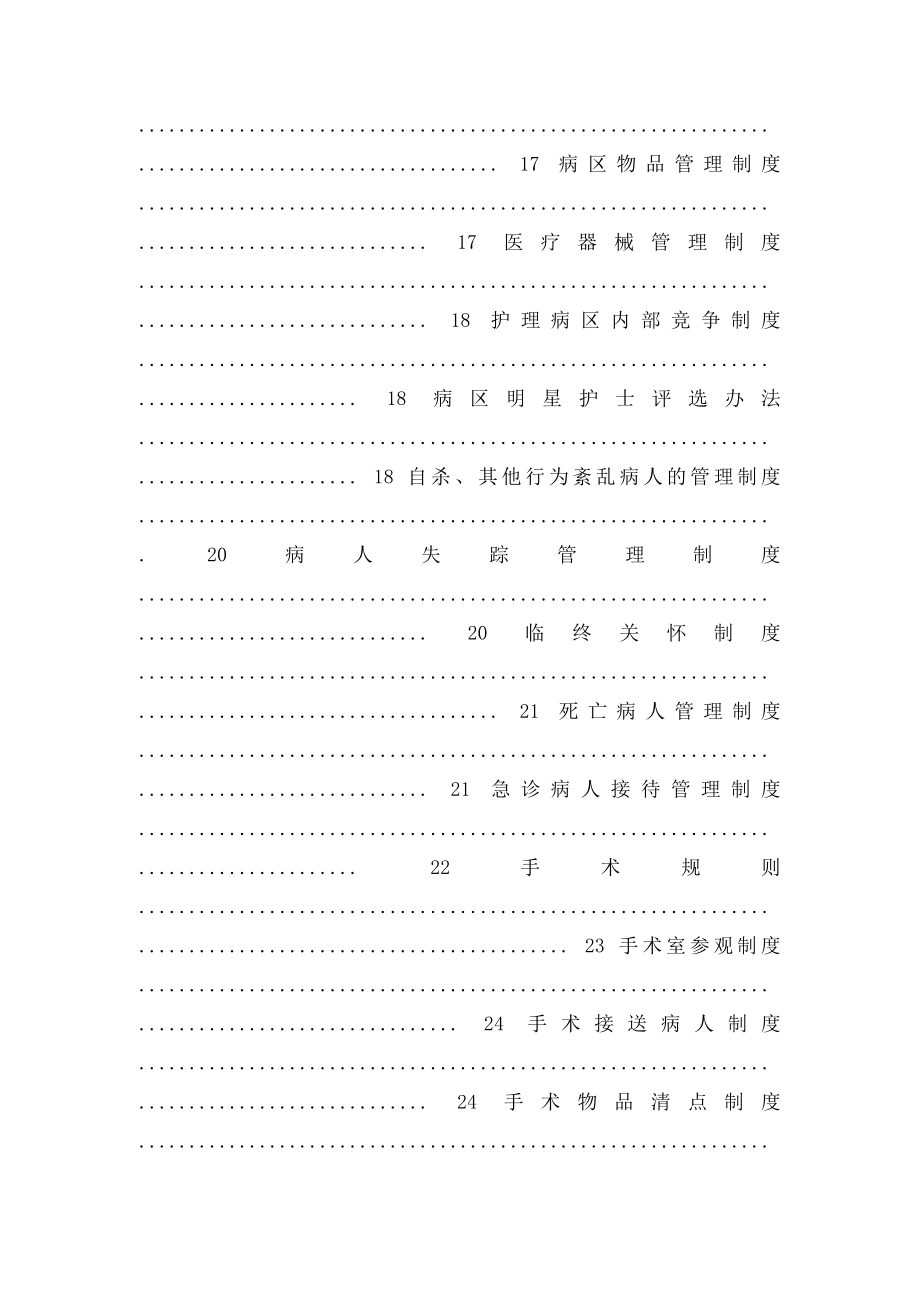 医院护理质量管理制度(1).docx_第3页