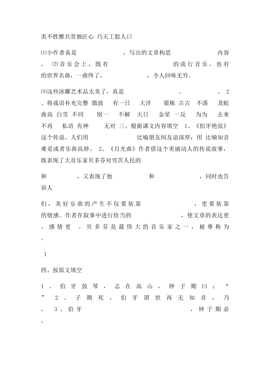 六年级语文上册第8单元复习教案新人教.docx_第2页