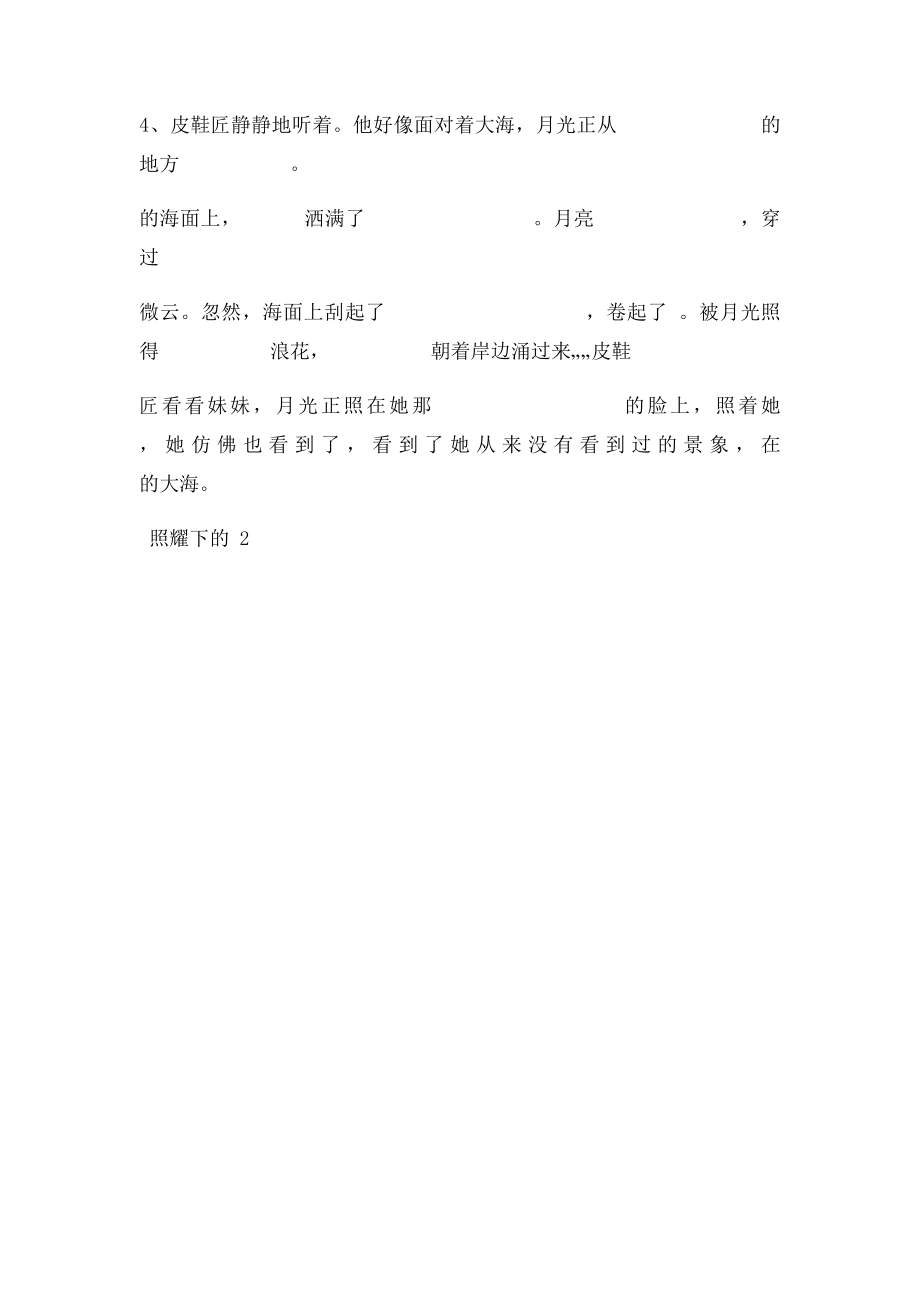 六年级语文上册第8单元复习教案新人教.docx_第3页