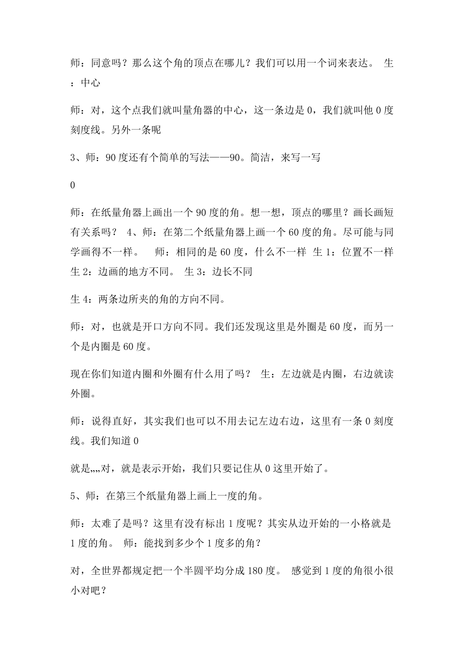 华应龙角的度量.docx_第2页