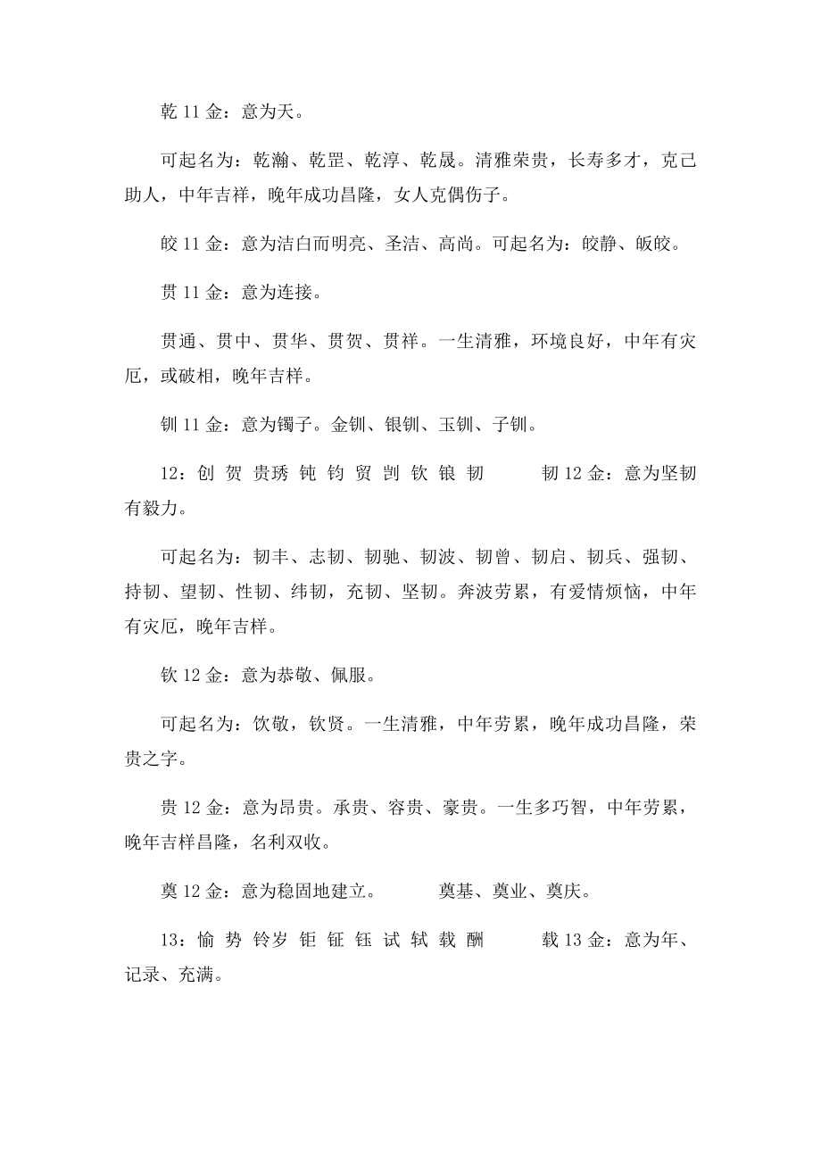 五行属金汉字大全.docx_第2页