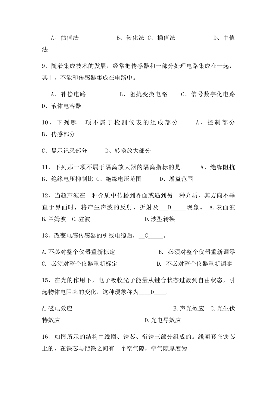 传感器与检测技术复习资料.docx_第2页