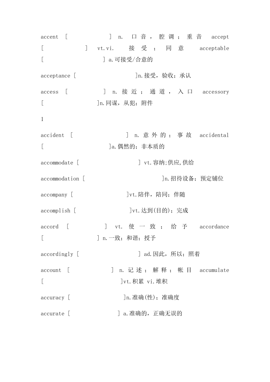 大学英语四级大纲单词表.docx_第2页