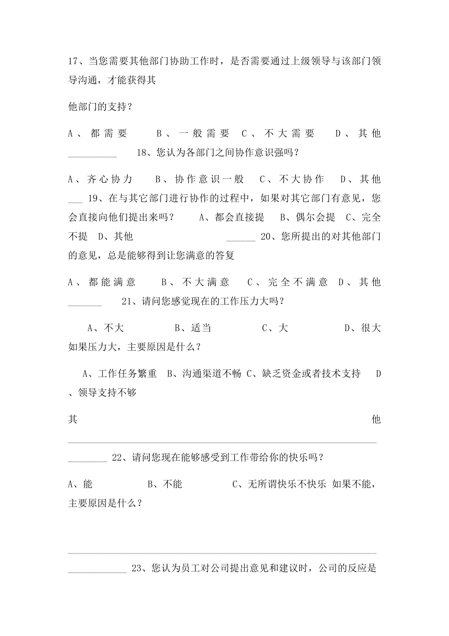 公司企业文化调查问卷.docx_第3页