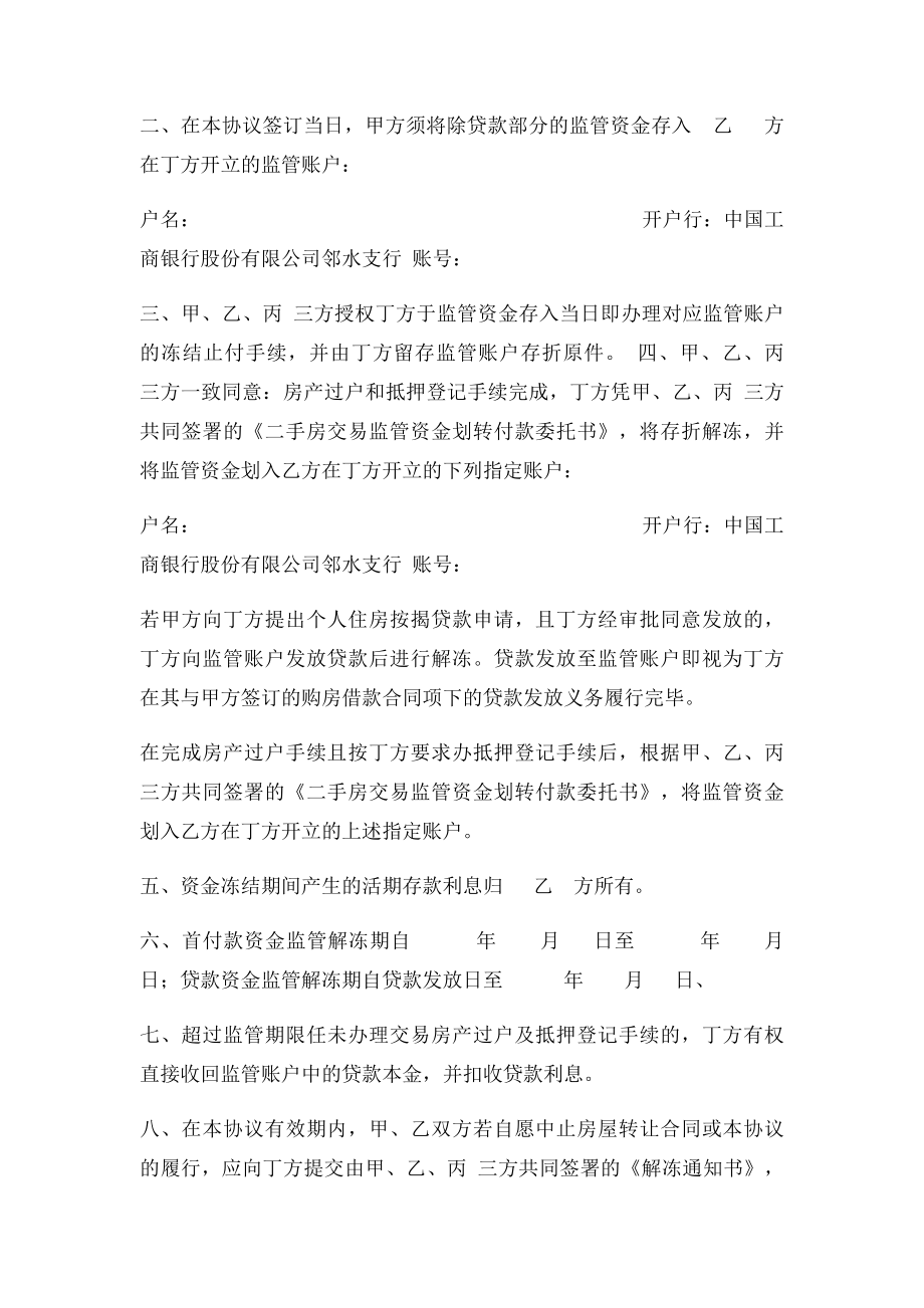 二手房交易资金监管协议.docx_第2页