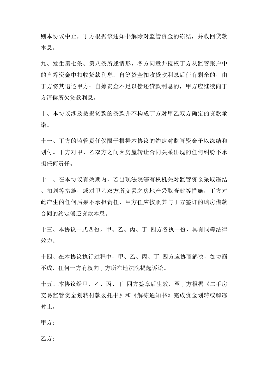 二手房交易资金监管协议.docx_第3页