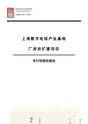 数字产业项目可行性研究报告08348.doc