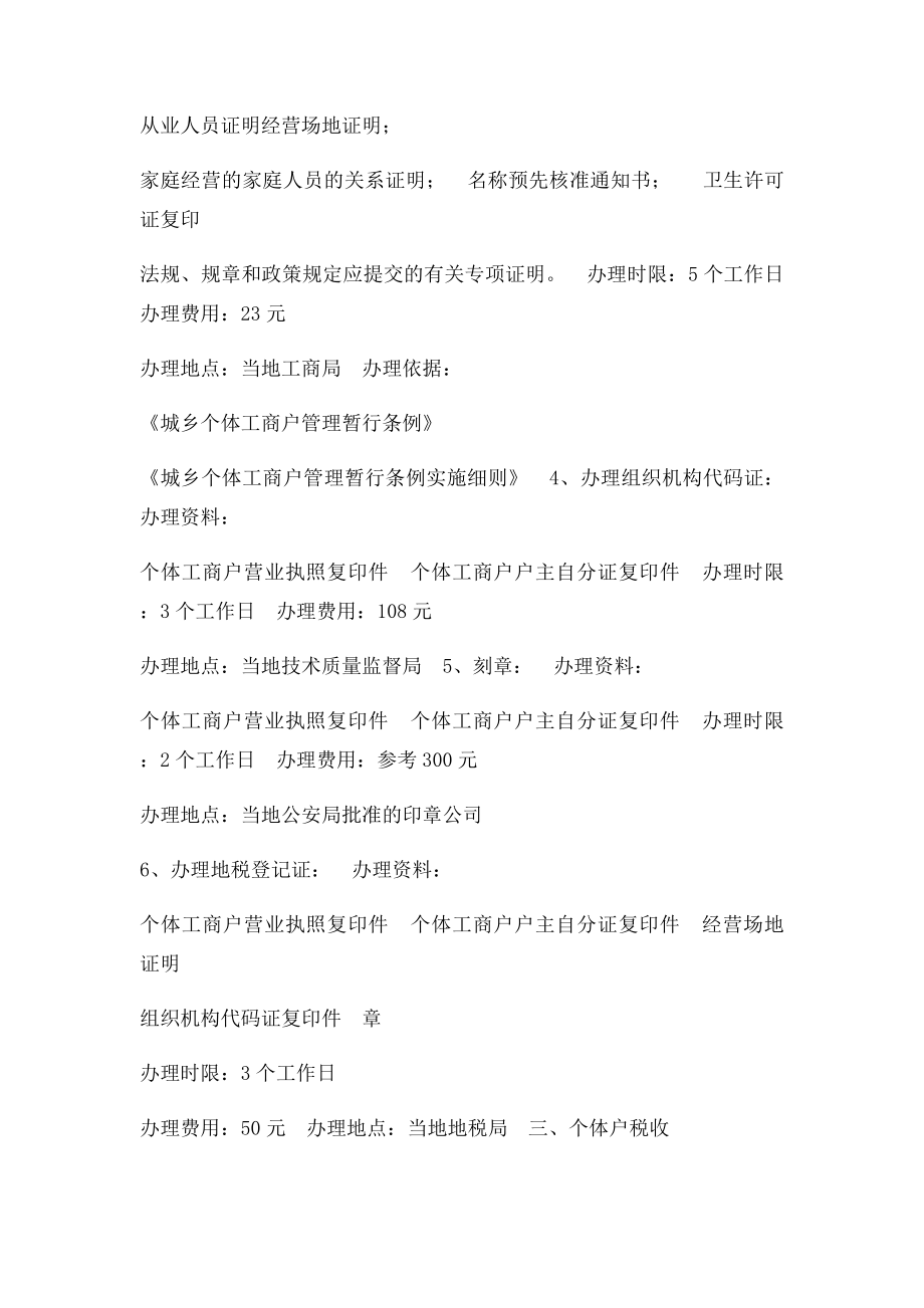 办个体工商户营业执照需要什么材料.docx_第2页