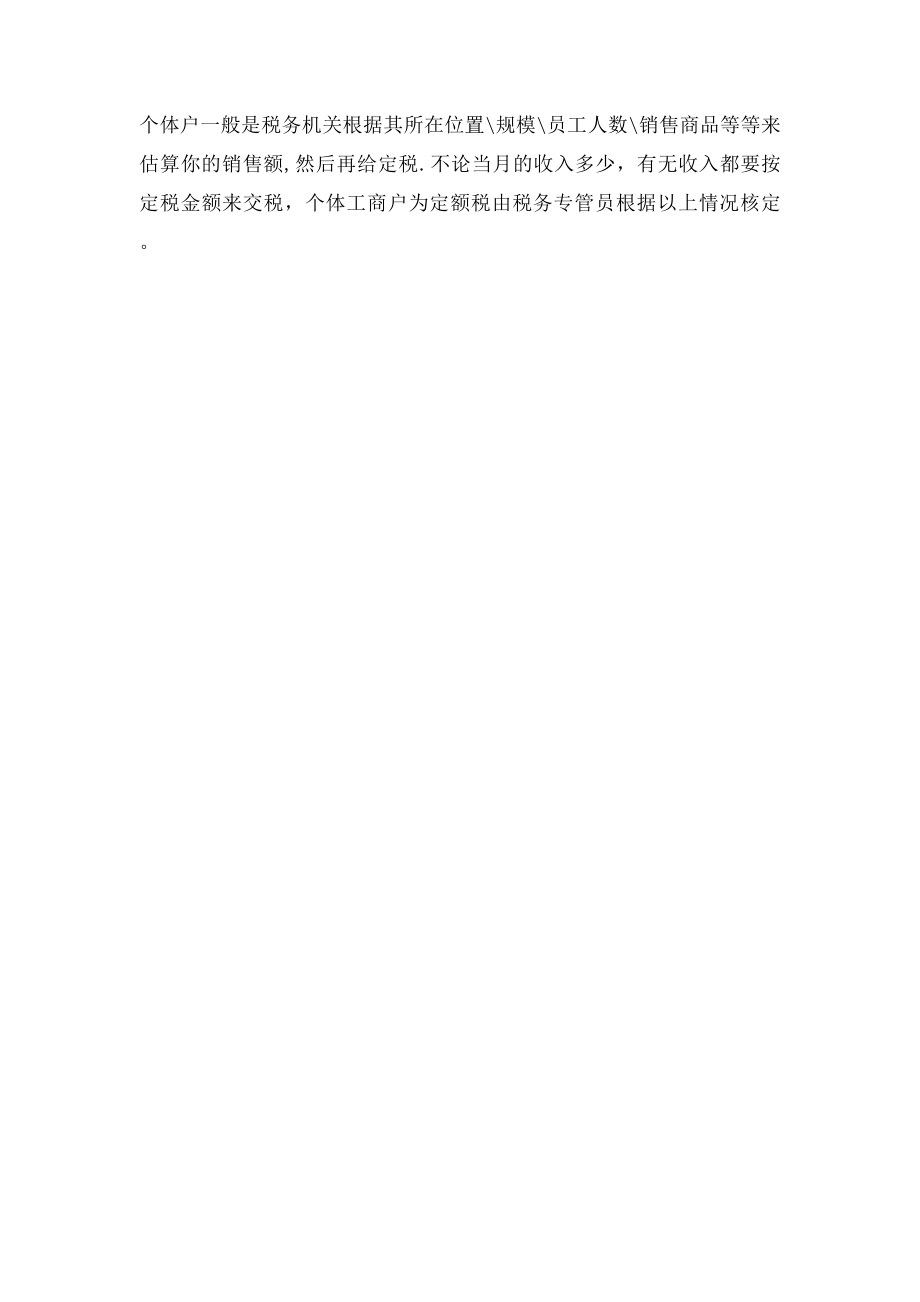 办个体工商户营业执照需要什么材料.docx_第3页