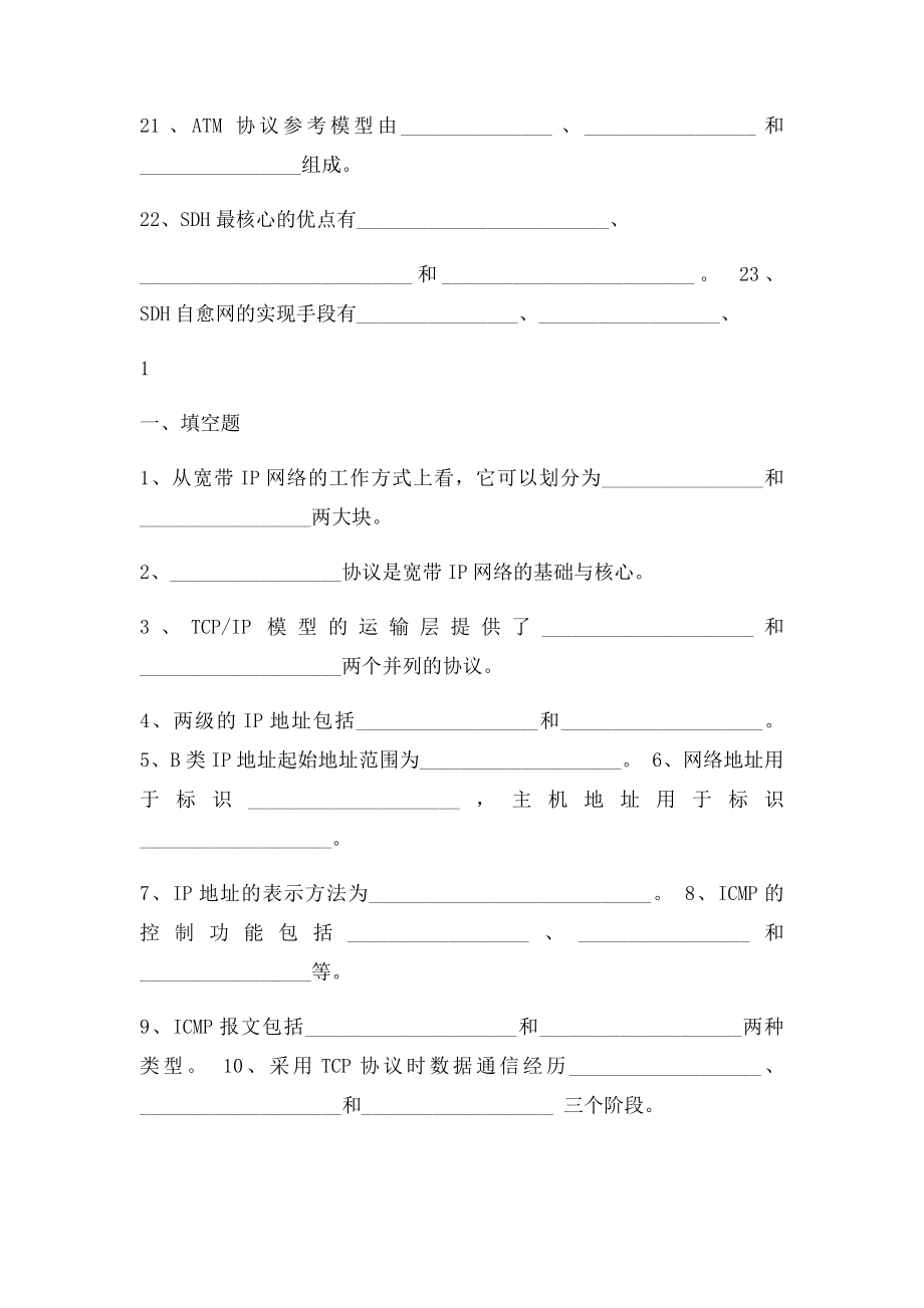 北京邮电大学 考前打印《宽带IP网络》综合练习题.docx_第2页