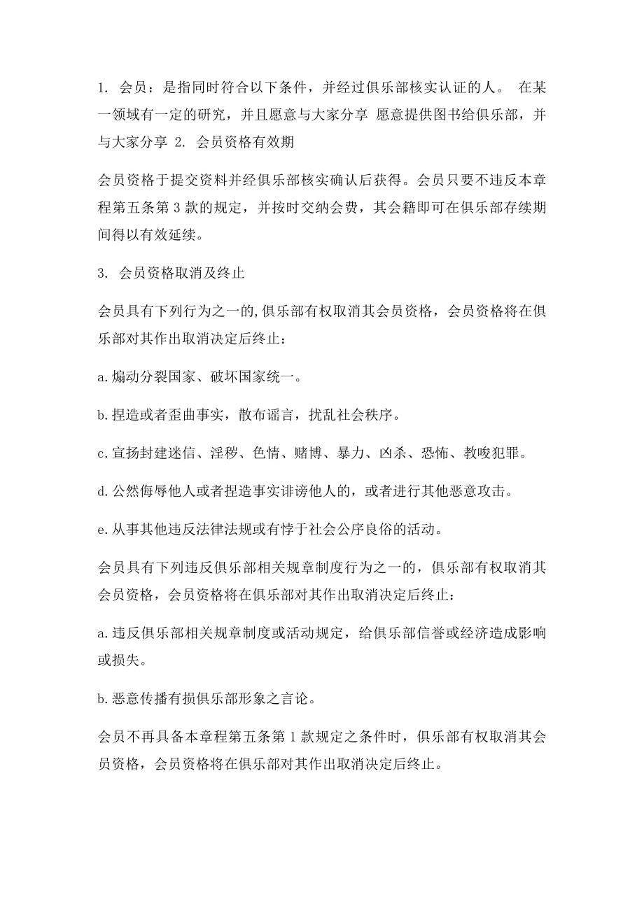 俱乐部章程以及会员制度.docx_第3页