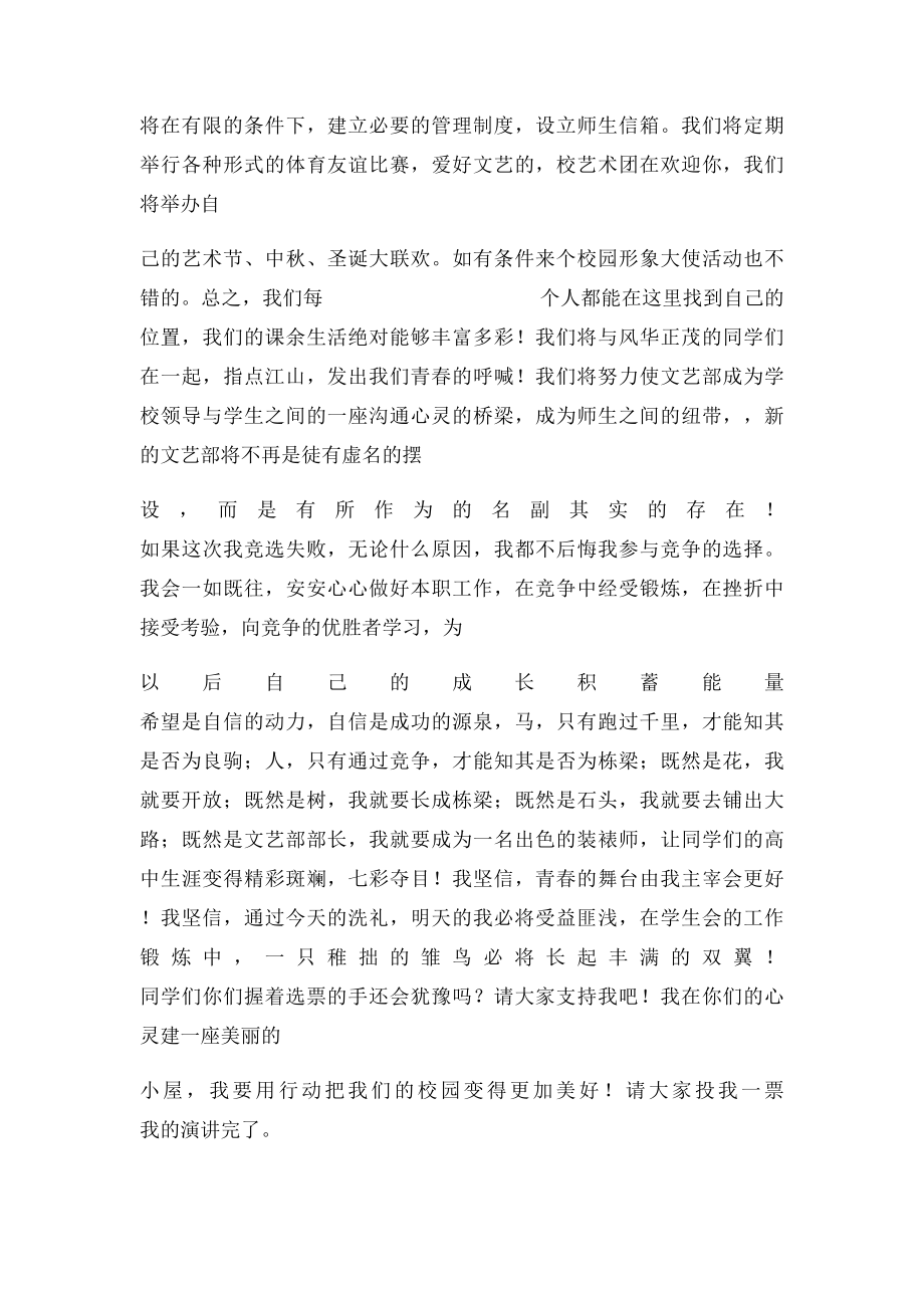 大学学生会文艺部长竞选演讲稿.docx_第3页