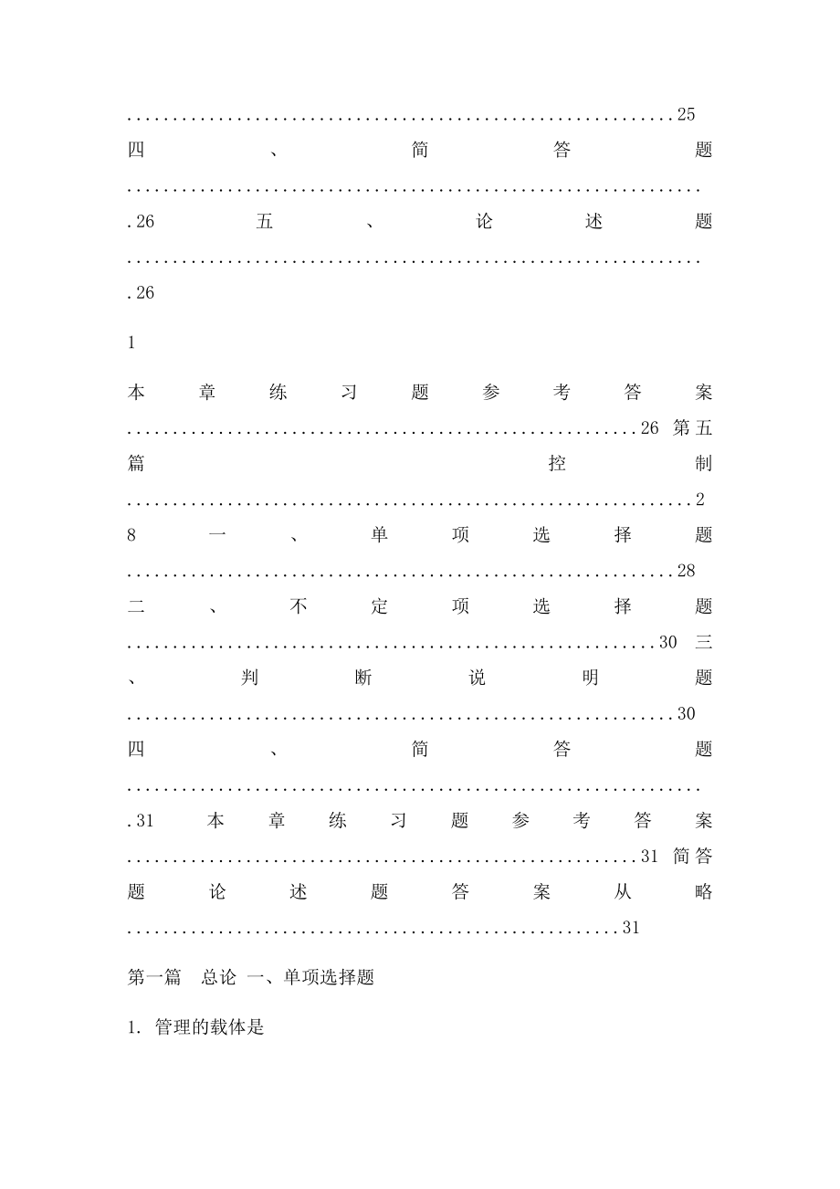 人大出社 管理学教材题库.docx_第3页