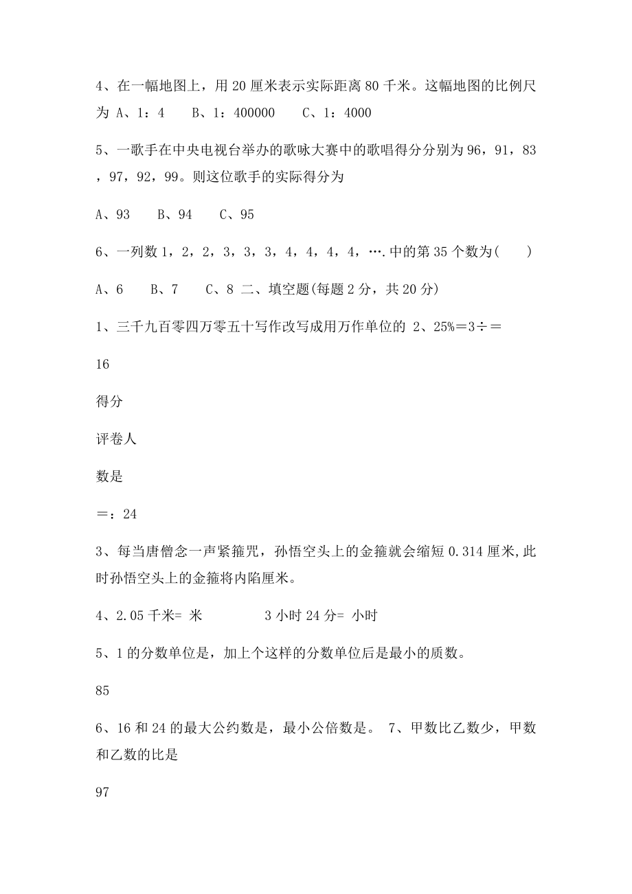 北师大六年级数学下册期末总复习练习题(1).docx_第2页