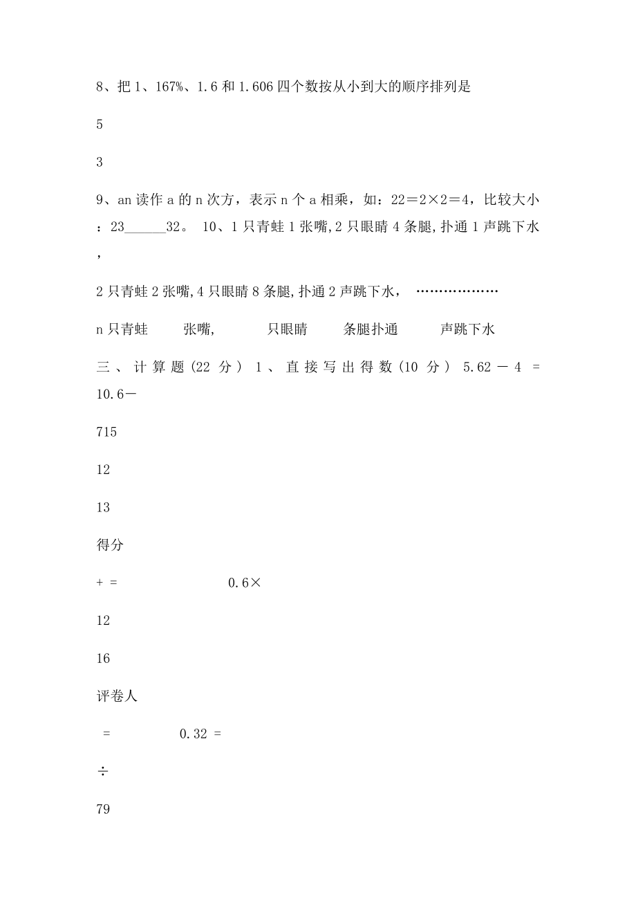 北师大六年级数学下册期末总复习练习题(1).docx_第3页